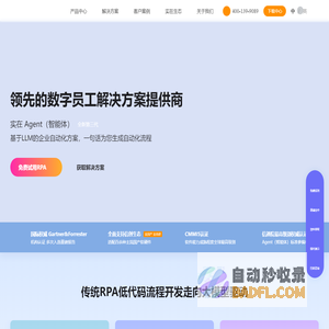 实在智能AI+RPA _机器人流程自动化_大家都在用的软件机器人