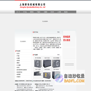 上海群岛机械有限公司