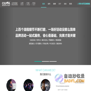 亿创飞扬-会议活动管理专家
