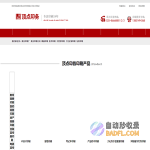 南京顶点印务有限公司