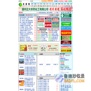 农资网--汇集：化肥、农药、农膜、农机、种子、价格行情和商机