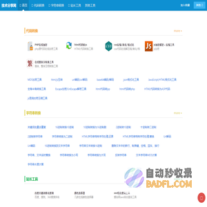 在线工具箱_实用工具大全_站长工具查询网