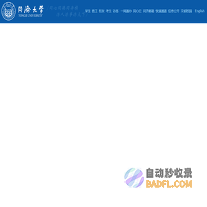 同济大学