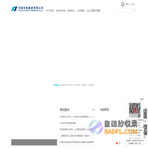 中国华电集团有限公司