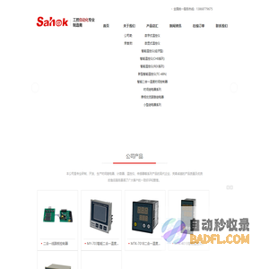 温度控制仪_智能温度控制器_温控仪表厂家_乐清市山禾电气科技有限公司