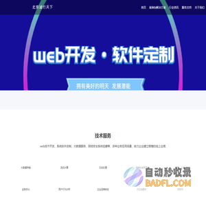 北京诚行天下