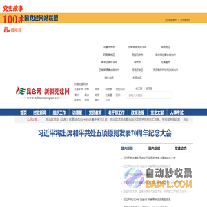 昆仑网—新疆党建网