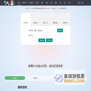 在线打字练习（dazi.91xjr.com）