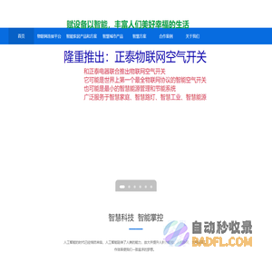 深圳市海通高科电子技术有限公司