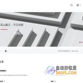 北京高华证券有限责任公司