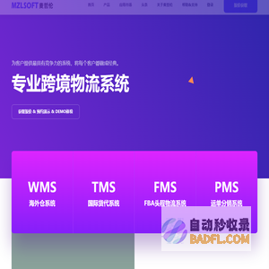 海外仓系统,打单系统,海外仓软件开发源码,WMS仓库管理系统_麦哲伦科技