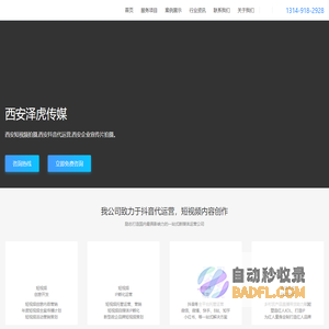 抖音蓝V企业认证,西安短视频代运营,抖音代运营,西安企业宣传片拍摄-西安泽虎代运营