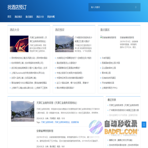 找酒店预订_门票预定网
