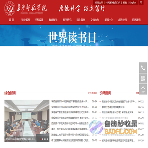 长沙师范学院