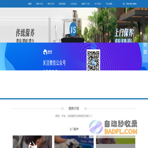 携车网|专业的上门汽车保养
