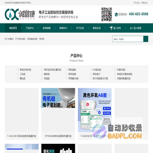 深圳市诚信康胶粘剂有限公司