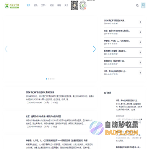 西蜀文学网——文学，是一个人内心的乌托邦|河畔网