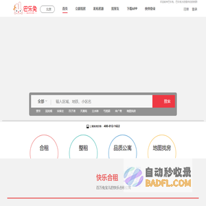 巴乐兔-北京租房_北京租房网_北京巴乐兔_北京房屋出租信息|价格