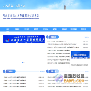 技能人才管理服务系统平台