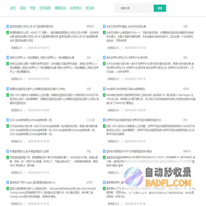 楊櫻龍运动 - 体育赛事百科