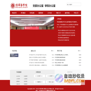 党委办公室（学院办公室）
