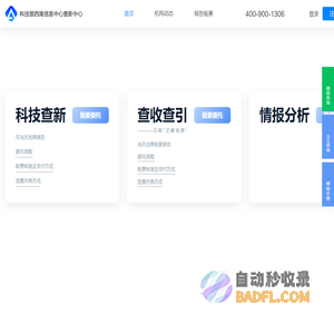 科技查新—科技部西南信息中心查新中心