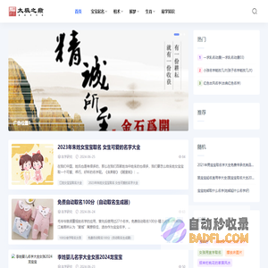 太极之巅易学网-分享易经风水-周易算命-宝宝起名-八字-解梦综合性服务平台