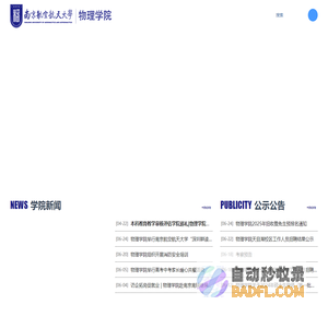 物理学院