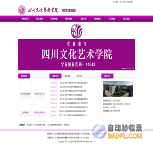 四川文化艺术学院-招生首页