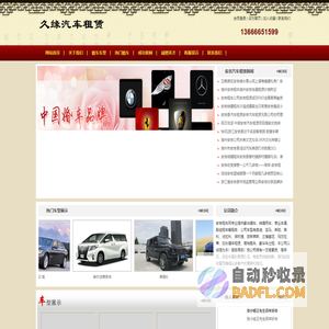 久缘婚车,安吉租车,安吉婚车租赁,安吉包车,安吉婚庆租车,安吉租车公司