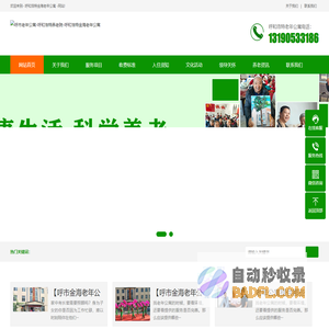 呼市老年公寓-呼和浩特养老院-呼和浩特金海老年公寓
