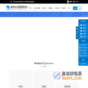 会员管理系统|海奇软件—优秀会员管理软件，会员卡管理系统供应商！