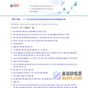 百业招商网