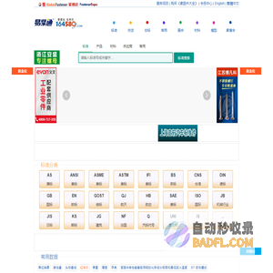 易紧通紧固件网-紧固件行业门户