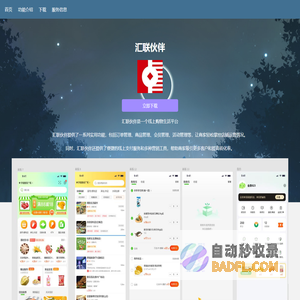 汇联伙伴官网