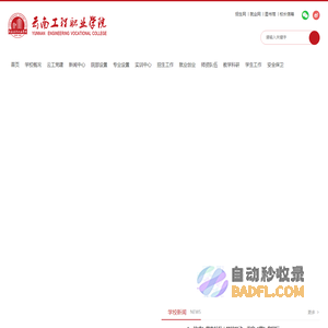云南工程职业学院-云南省普通高等院校