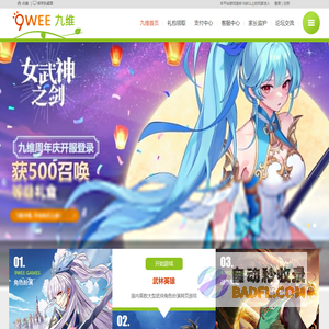 九维网 - 精品网页游戏平台 - 让人们得到快乐