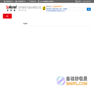 电能表,电瓶车充电桩,变电所运维云平台,无线计量模块-安科瑞电气股份有限公司官方网站