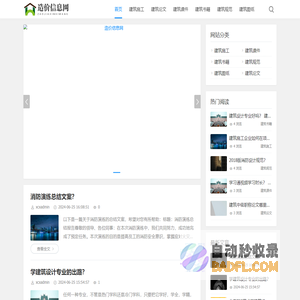 造价信息网