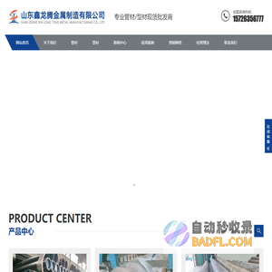 山东聊城不锈钢管,方矩管,架子管,厚壁无缝钢管,槽钢,扁钢,工字钢-山东鑫龙腾金属制造有限公司