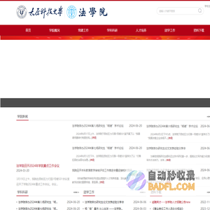 太原科技大学 法学院