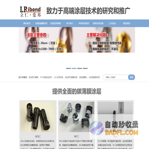 类金刚石薄膜_DLC涂层设备_tac无氢类金刚石_自润滑耐磨涂层_真空镀膜机-东莞市立仁爱邦涂层技术有限公司