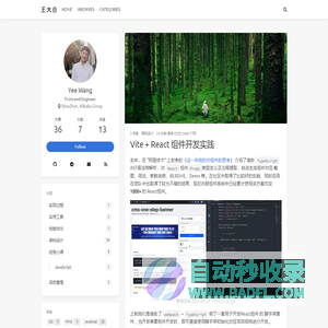 Vite + React 组件开发实践 - Yee's Blog  个人生活网站分享 | 王大白