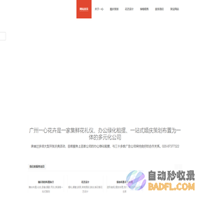 广州花艺设计_广州婚庆策划_婚礼花艺设计_橱窗花艺设计_宾馆花艺设计_酒店花艺设计_家居花艺设计_宴会花艺设计_插花与花艺设计_广州场地布置_广州植物租售_广州一心花艺设计