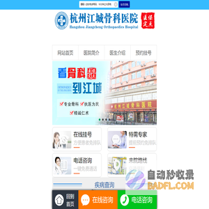 杭州江城骨科医院