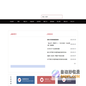 贵州大学档案馆（校史馆）