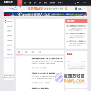 贵港论坛,快乐网:广西贵港,贵港汽车网,贵港房产网,贵港快乐网,贵港人才网 -