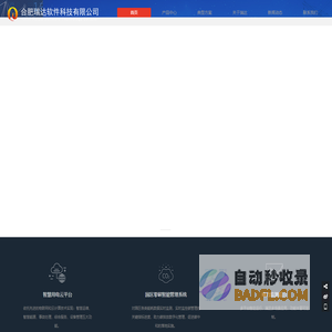 合肥瑞达软件科技有限公司