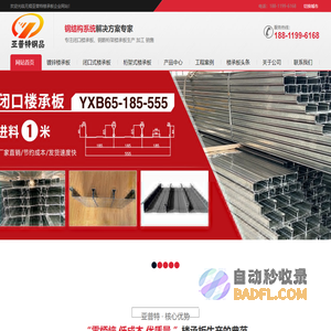 钢筋桁架楼承板,中国压型钢板加工基地-亚普特楼承板厂家