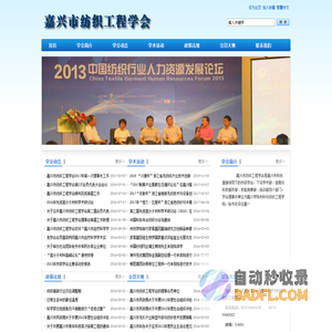 纺织工程学会